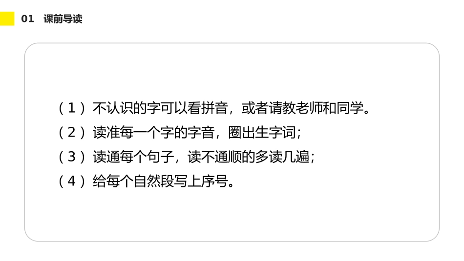 《怎么都快乐》PPT课件[部编版一年级语文下册]_第3页