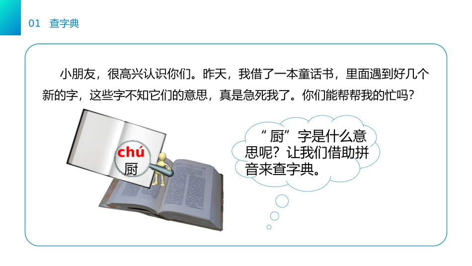 《语文园地三》PPT课件[部编版一年级语文下册]_第1页