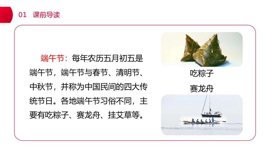 《端午粽》PPT课件[部编版一年级语文下册]_第3页