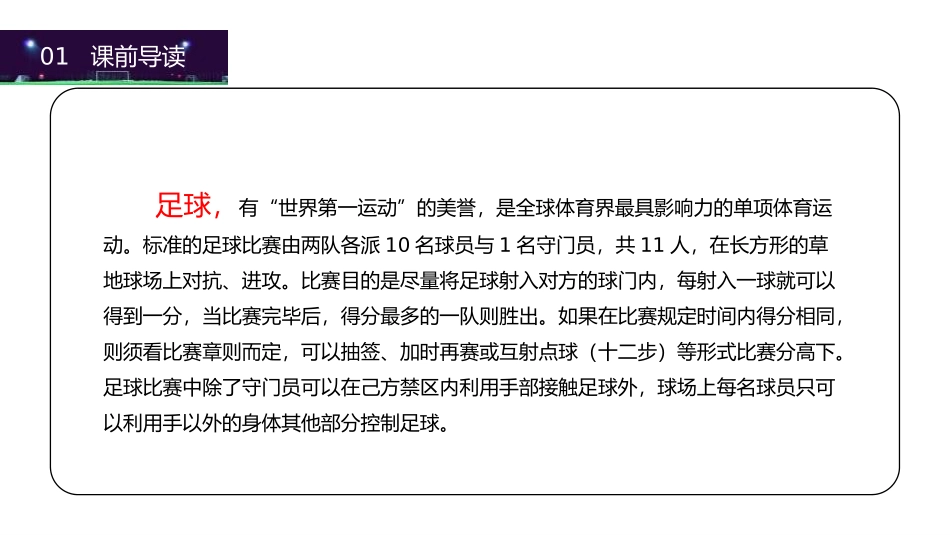《操场上》PPT课件[部编版一年级语文下册]_第3页