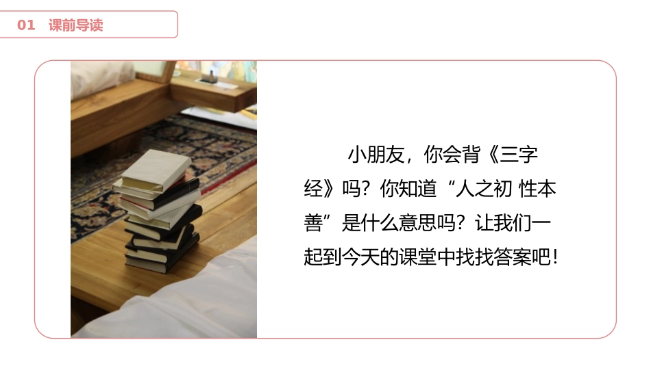 《人之初》PPT课件[部编版一年级语文下册]_第2页