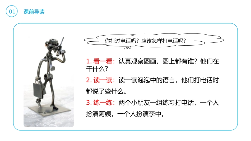 《打电话》PPT课件[部编版一年级语文下册]_第2页