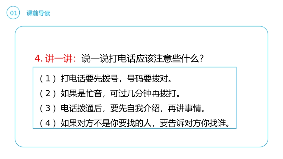 《打电话》PPT课件[部编版一年级语文下册]_第3页