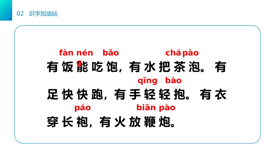 《语文园地五》PPT课件[部编版一年级语文下册]_第2页