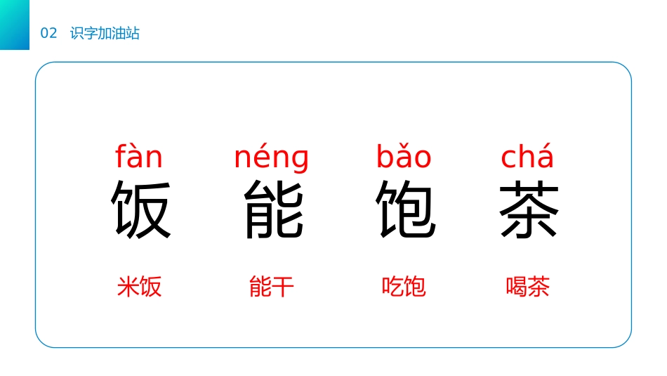 《语文园地五》PPT课件[部编版一年级语文下册]_第3页