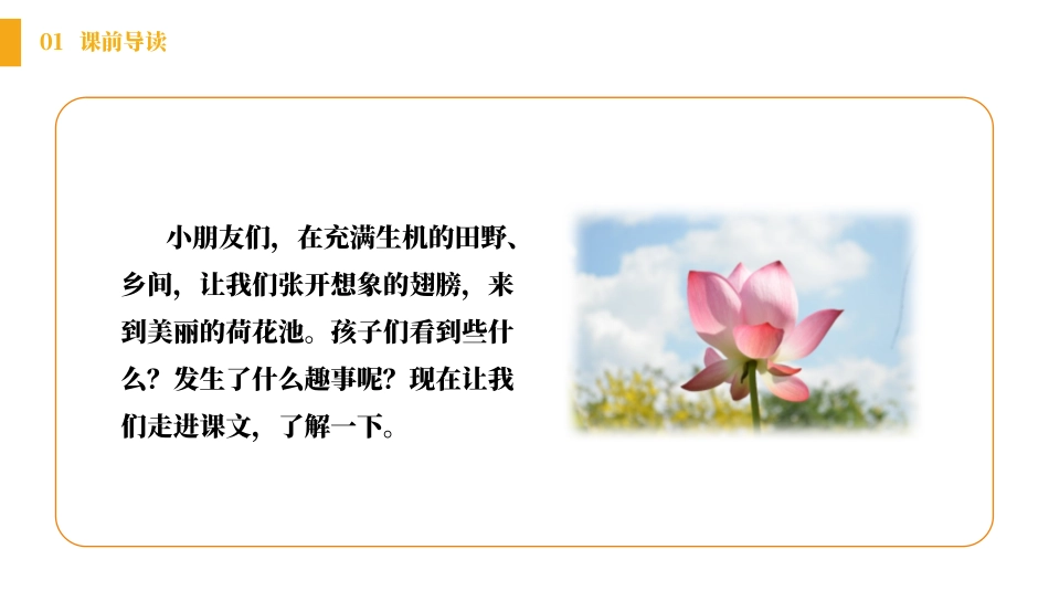 《古诗两首》PPT课件[部编版一年级语文下册]_第2页