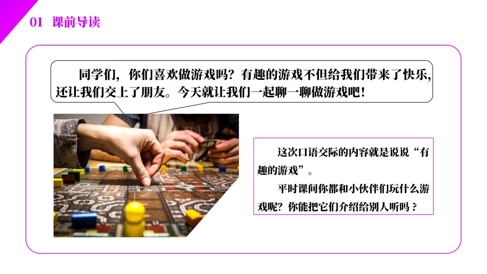 《一起做游戏》PPT课件[部编版一年级语文下册]_第2页
