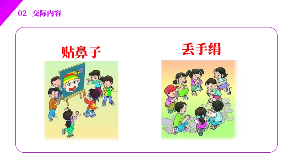 《一起做游戏》PPT课件[部编版一年级语文下册]_第3页