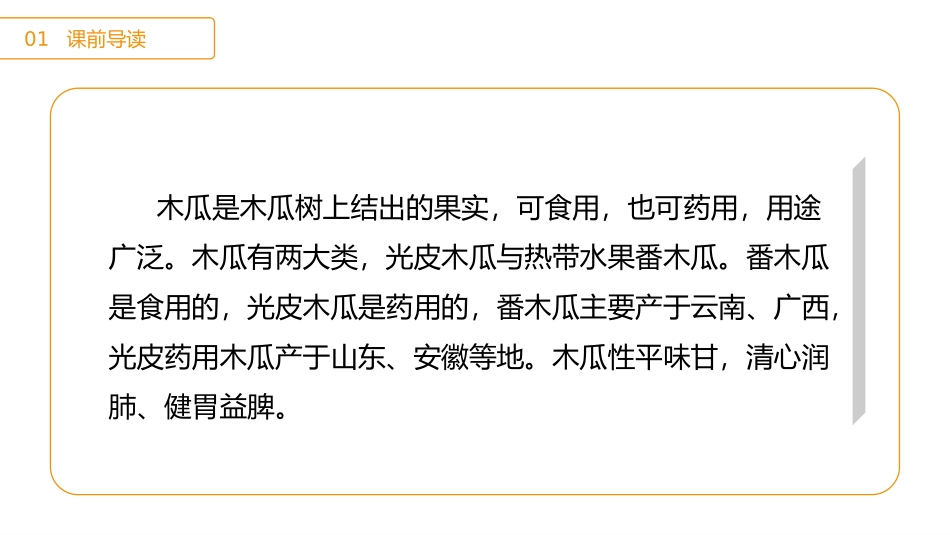 《咕咚》PPT课件[部编版一年级语文下册]_第3页