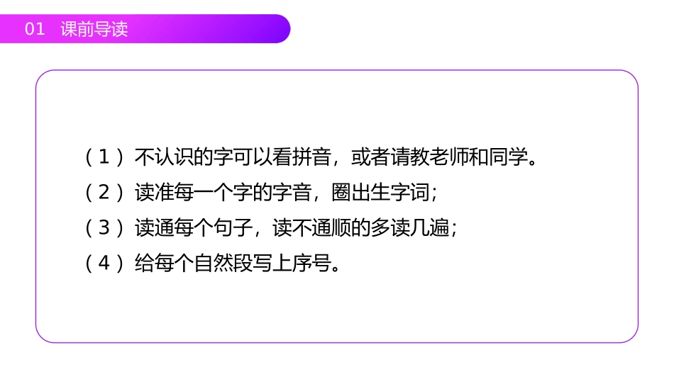 《开满鲜花的小路》PPT课件[部编版二年级语文下册]_第3页
