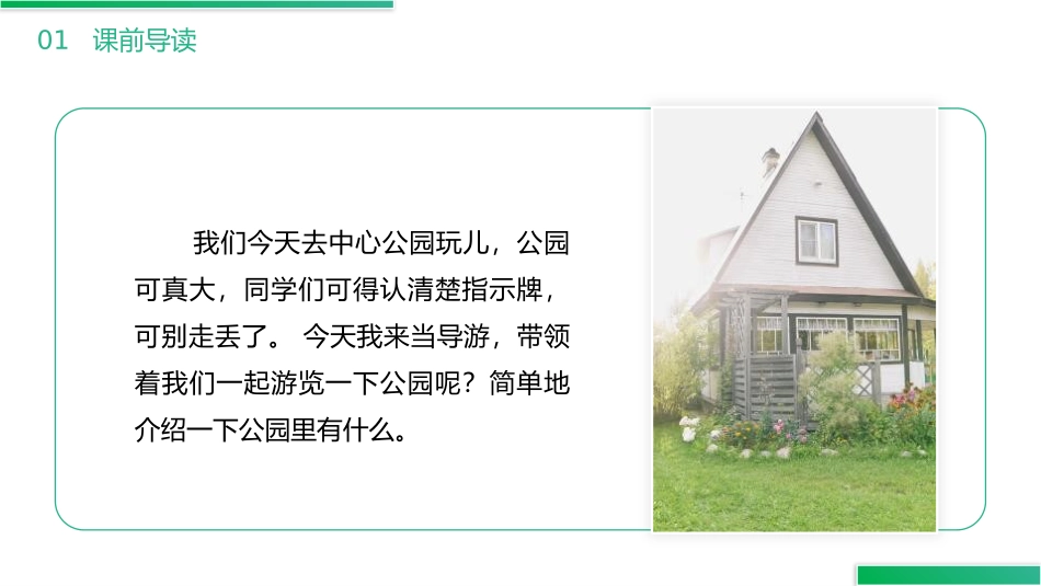 《语文园地一》PPT课件[部编版二年级语文下册]_第2页
