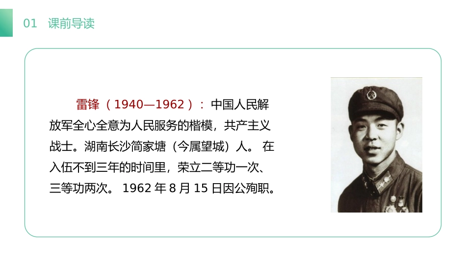 《雷锋叔叔,你在哪里》PPT课件[部编版二年级语文下册]_第3页