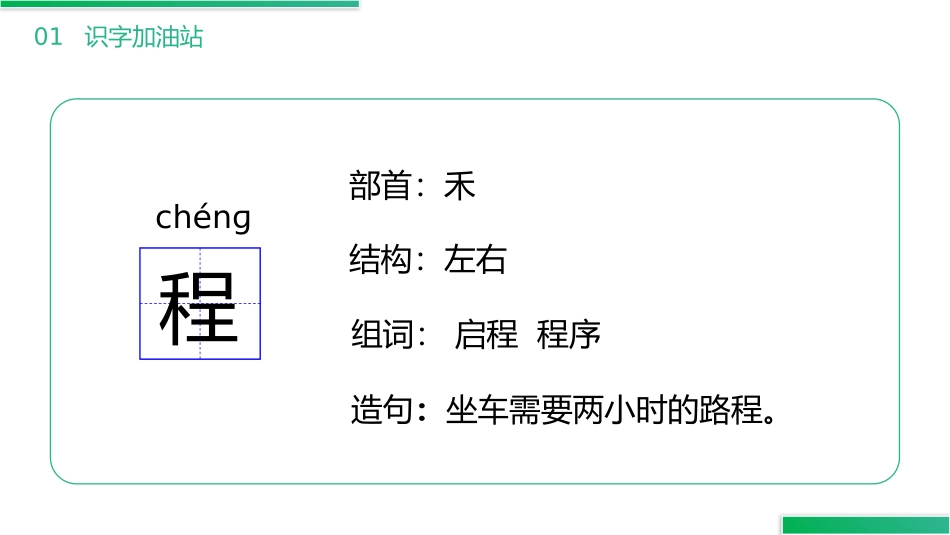 《语文园地二》PPT课件[部编版二年级语文下册]_第3页