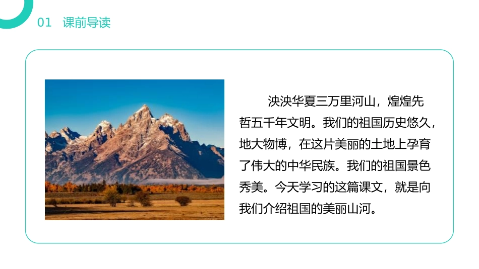 《神州谣》PPT课件[部编版二年级语文下册]_第2页