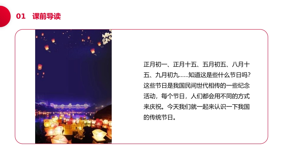 《传统节日》PPT课件[部编版二年级语文下册]_第2页