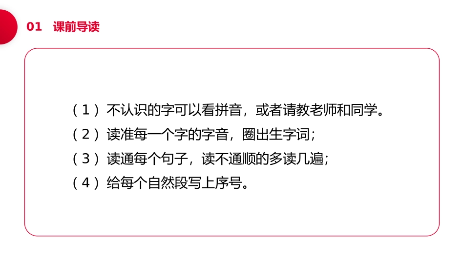 《传统节日》PPT课件[部编版二年级语文下册]_第3页