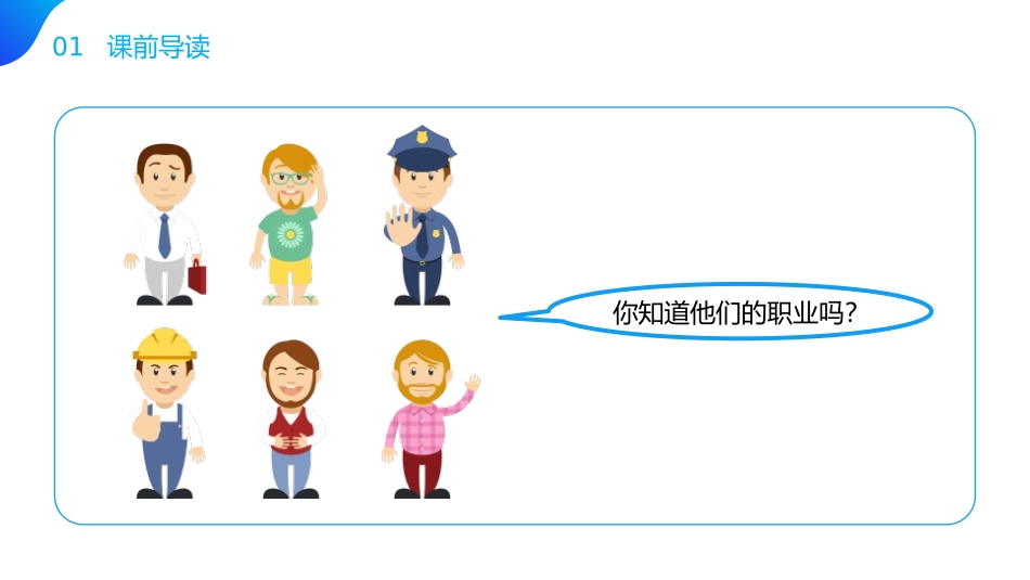 《长大以后做什么》PPT课件[部编版二年级语文下册]_第2页