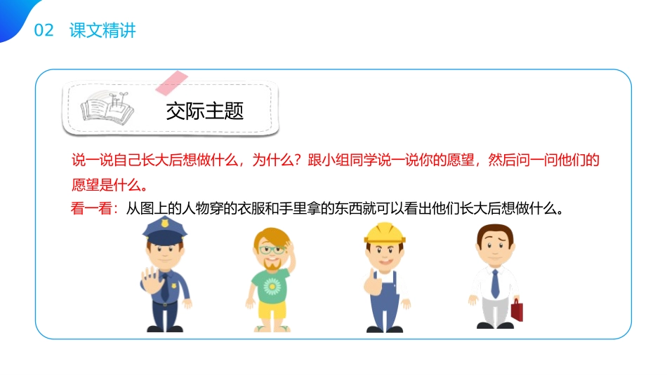 《长大以后做什么》PPT课件[部编版二年级语文下册]_第3页