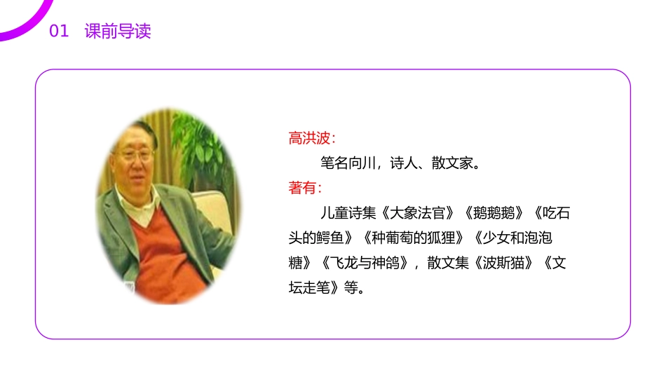 《彩色的梦》PPT课件[部编版二年级语文下册]_第3页