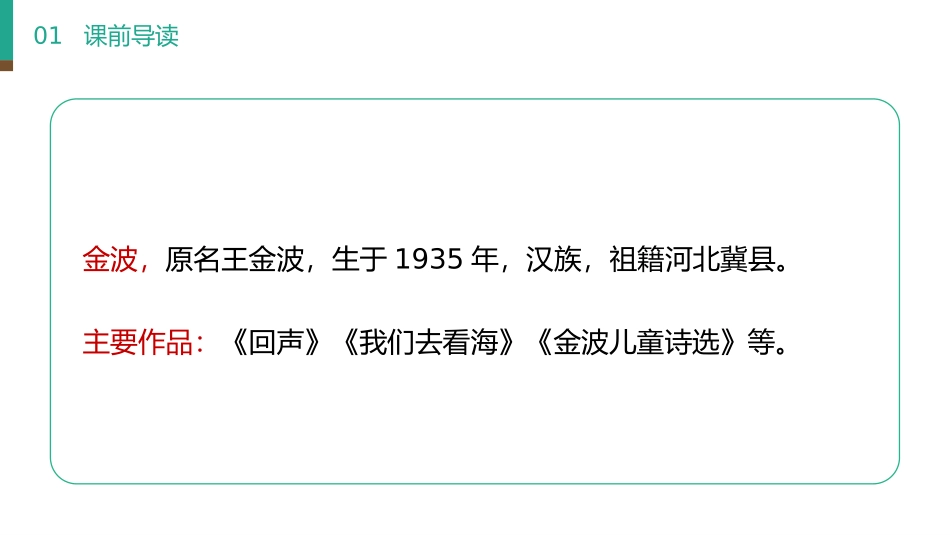 《沙滩上的童话》PPT课件[部编版二年级语文下册]_第2页