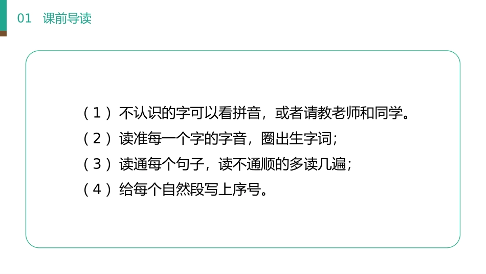 《沙滩上的童话》PPT课件[部编版二年级语文下册]_第3页