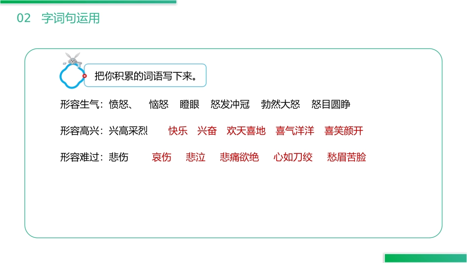 《语文园地四》PPT课件[部编版二年级语文下册]_第3页