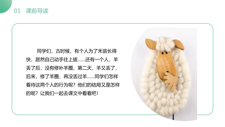 《寓言两则》《亡羊补牢》《拔苗助长》PPT课件_第2页
