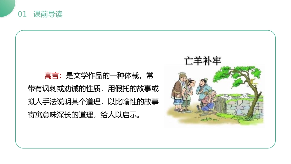 《寓言两则》《亡羊补牢》《拔苗助长》PPT课件_第3页