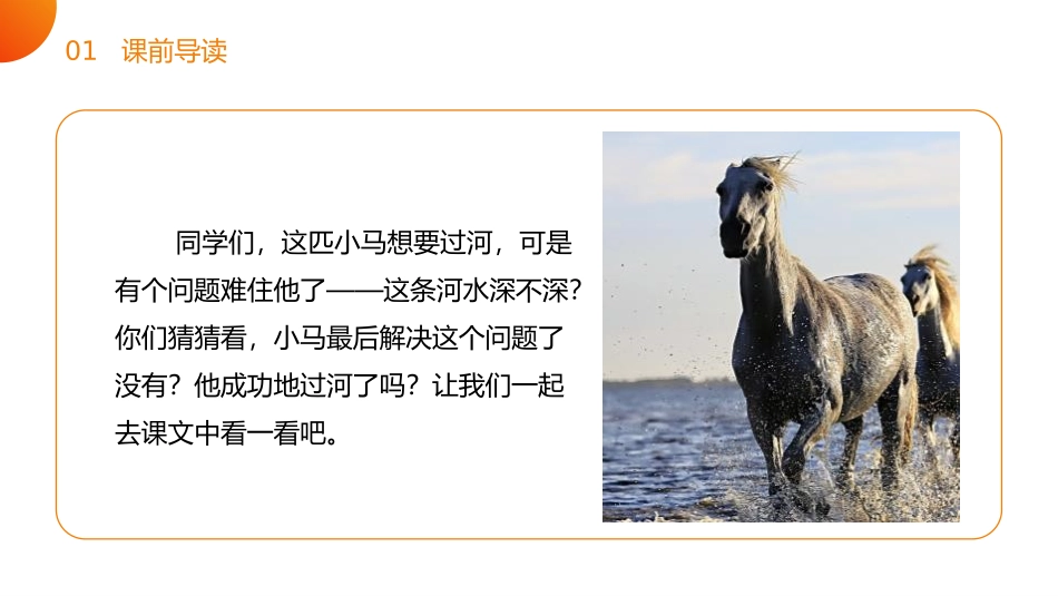 《小马过河》PPT课件[部编版二年级语文下册]_第2页