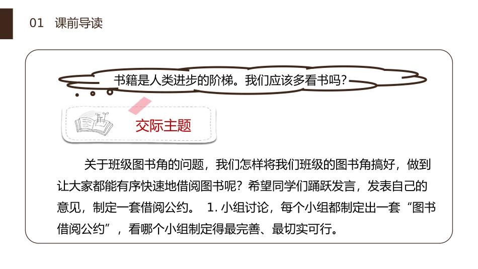 《图书借阅公约》PPT课件[部编版二年级语文下册]_第2页