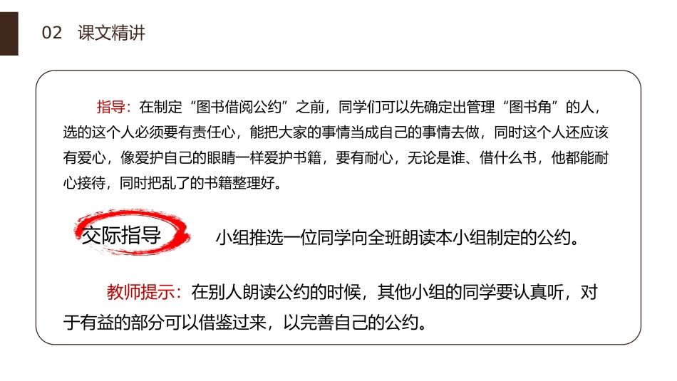 《图书借阅公约》PPT课件[部编版二年级语文下册]_第3页