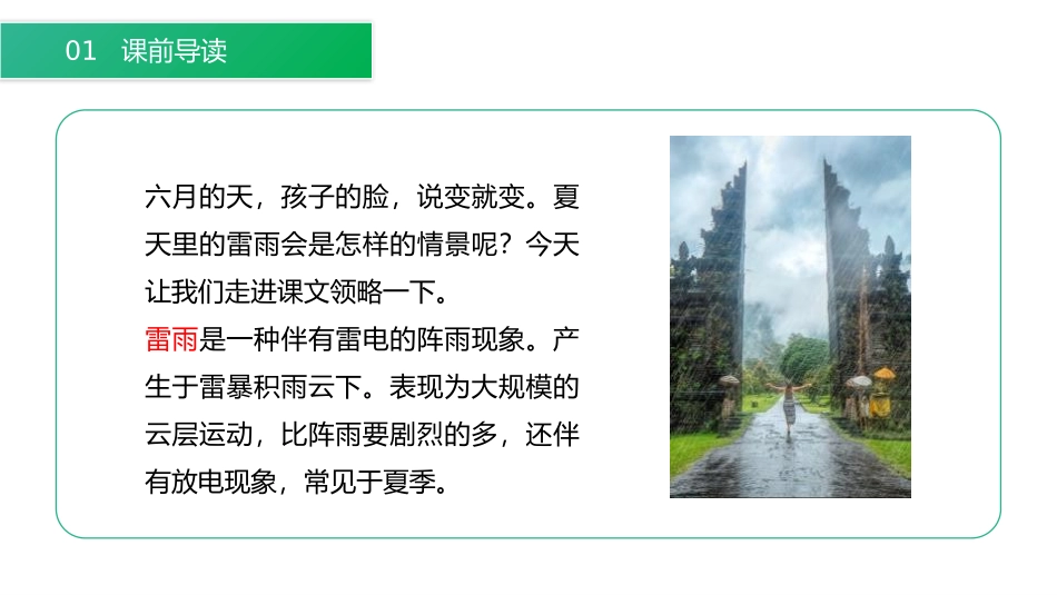 《雷雨》PPT课件[部编版二年级语文下册]_第2页