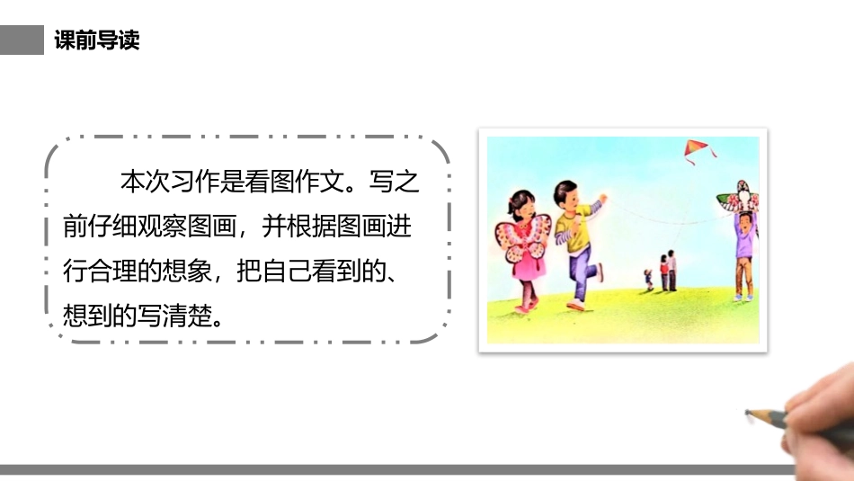 《看图画,写作文》PPT课件[部编版三年级语文下册]_第2页