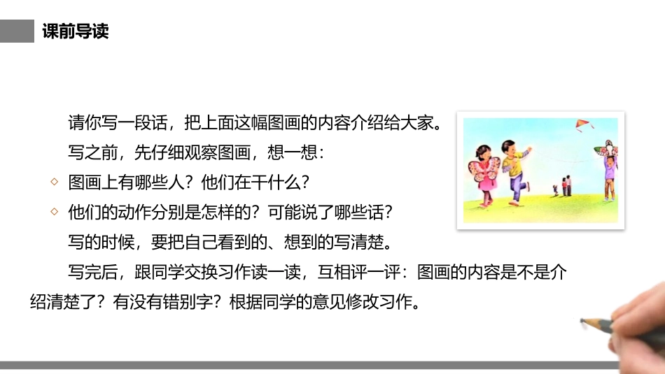 《看图画,写作文》PPT课件[部编版三年级语文下册]_第3页