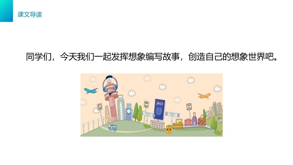 《语文园地五》PPT课件[部编版三年级语文下册]_第1页