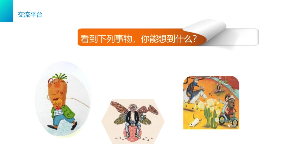 《语文园地五》PPT课件[部编版三年级语文下册]_第2页