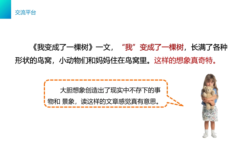 《语文园地五》PPT课件[部编版三年级语文下册]_第3页