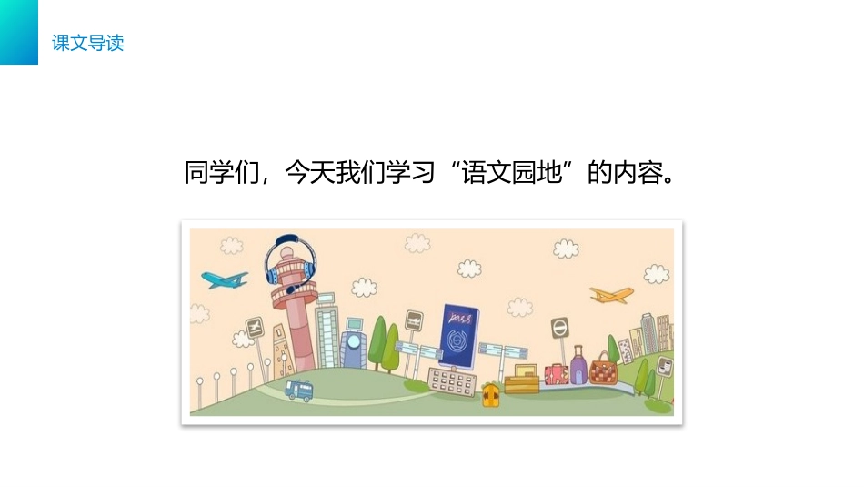 《语文园地七》PPT课件[部编版三年级语文下册]_第1页