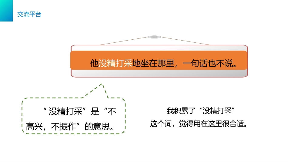 《语文园地七》PPT课件[部编版三年级语文下册]_第2页