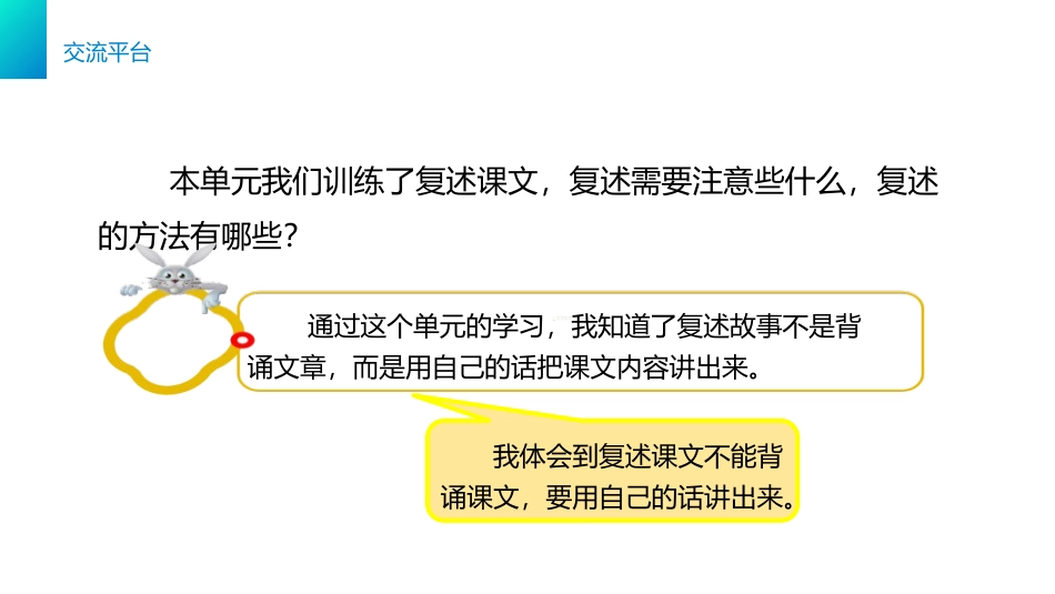 《语文园地八》PPT课件[部编版三年级语文下册]_第2页