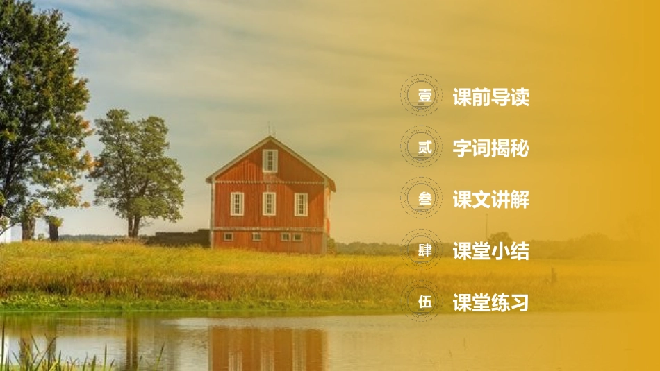 《乡下人家》PPT课件[部编版四年级语文下册]_第2页
