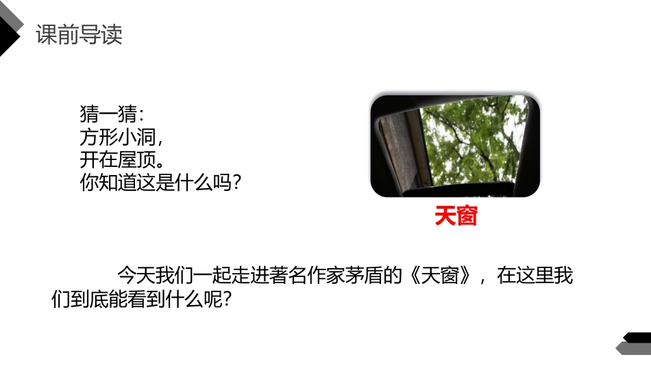 《天窗》PPT课件[部编版四年级语文下册]_第3页