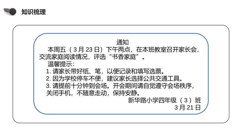 《转述》PPT课件[部编版四年级语文下册]_第3页
