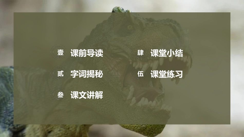 《飞向蓝天的恐龙》PPT课件[部编版四年级语文下册]_第2页