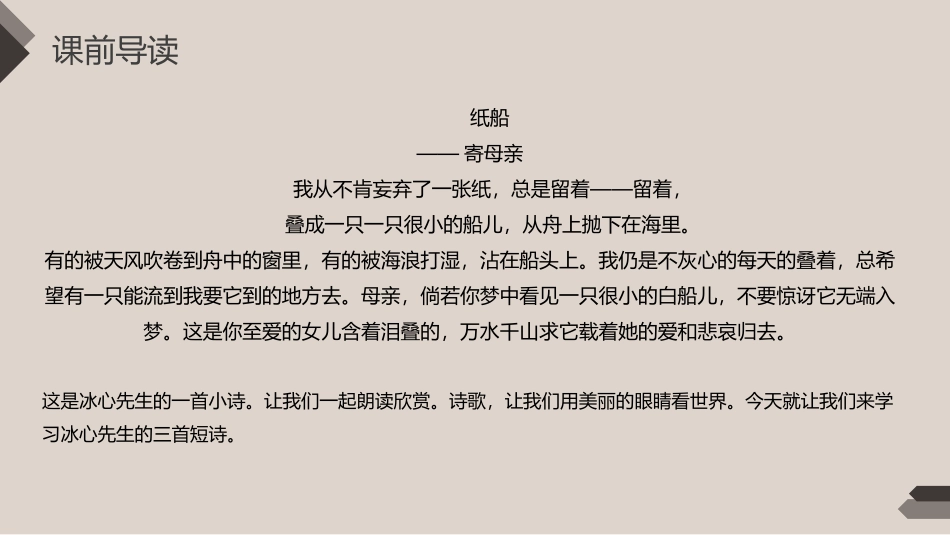 《短诗三首》PPT课件[部编版四年级语文下册]_第2页