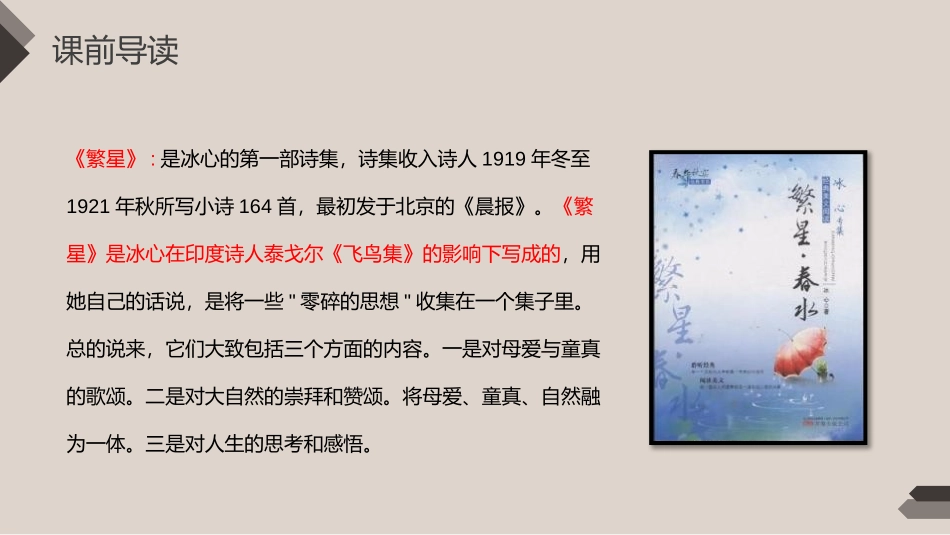 《短诗三首》PPT课件[部编版四年级语文下册]_第3页