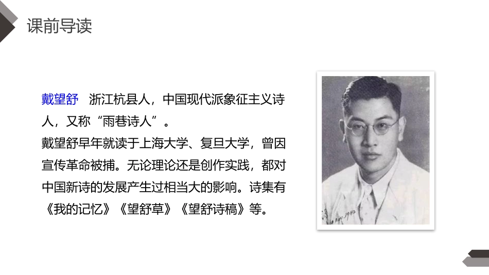《在天晴了的时候》PPT课件[部编版四年级语文下册]_第2页