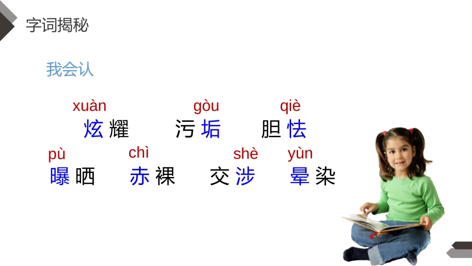 《在天晴了的时候》PPT课件[部编版四年级语文下册]_第3页