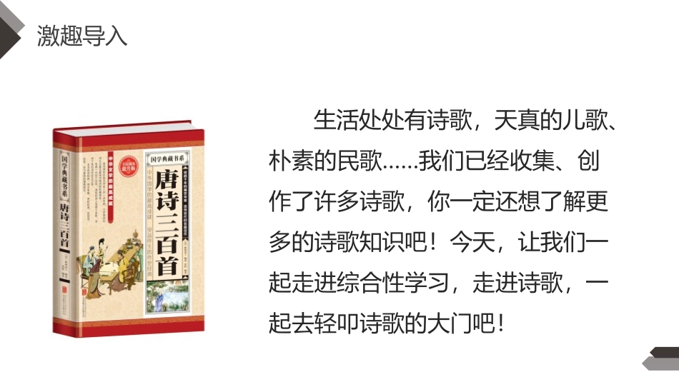 《轻叩诗歌大门》PPT课件[部编版四年级语文下册]_第3页