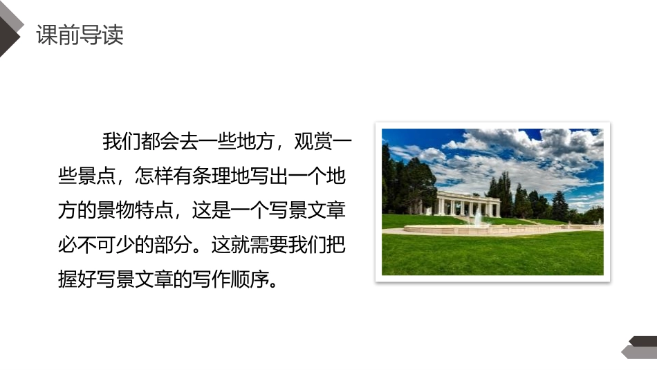《习作例文》PPT课件[部编版四年级语文下册]_第2页